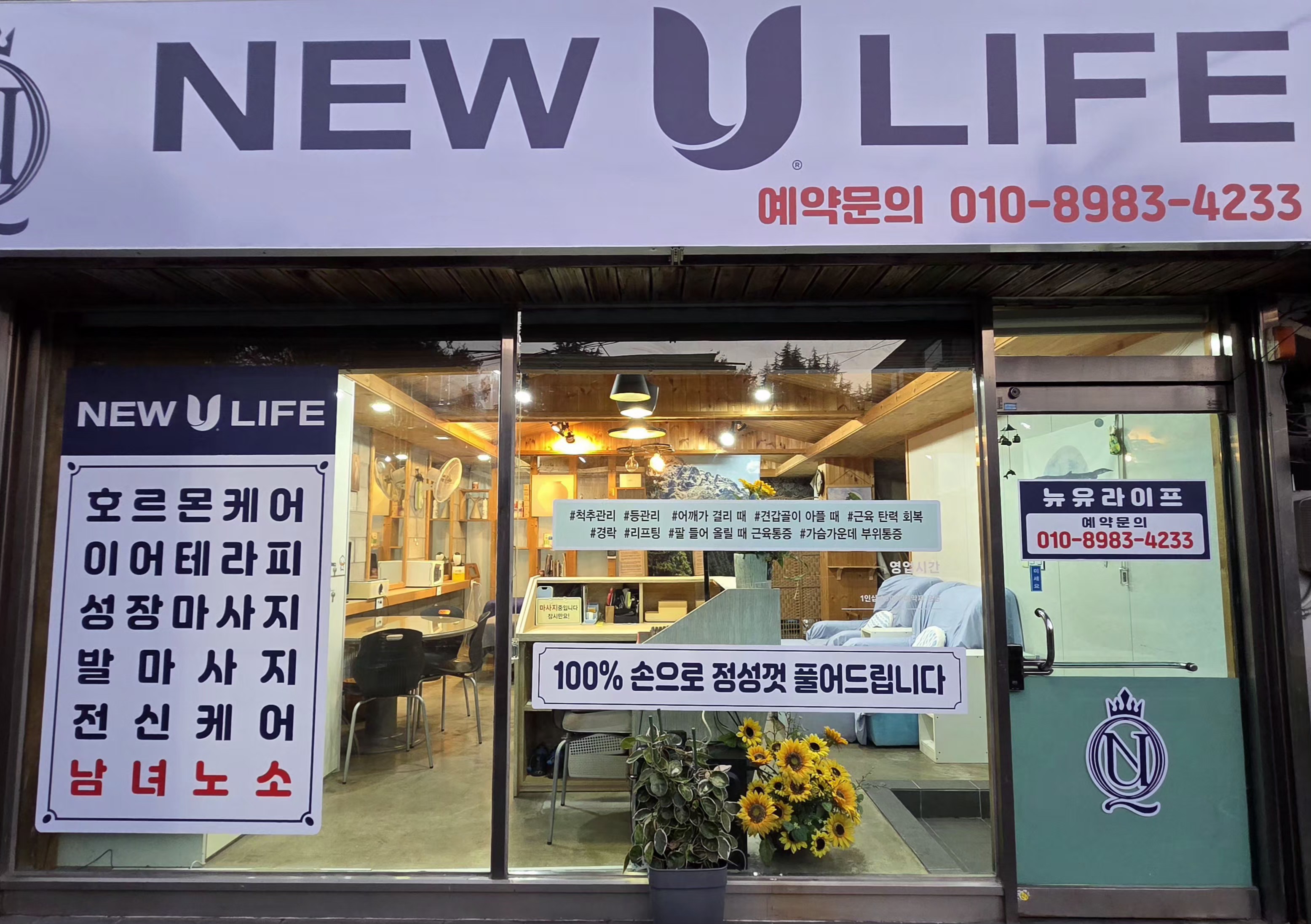 뉴유라이프(NEW U LIFE)