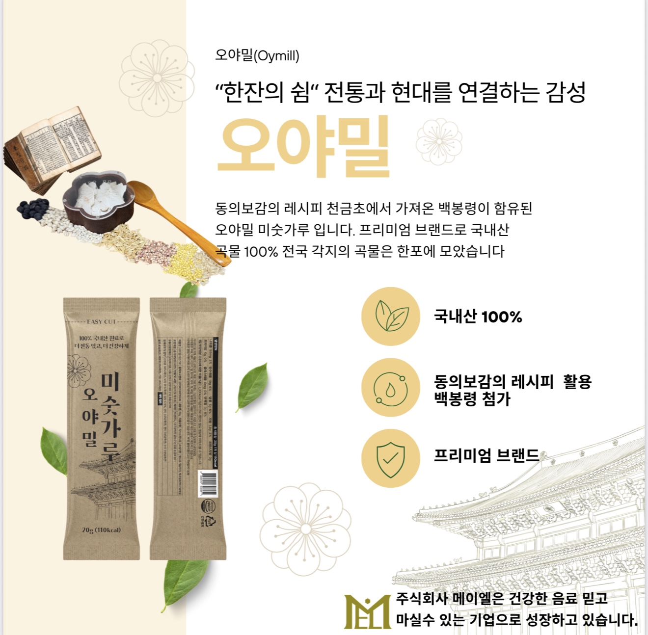 주식회사 메이엘