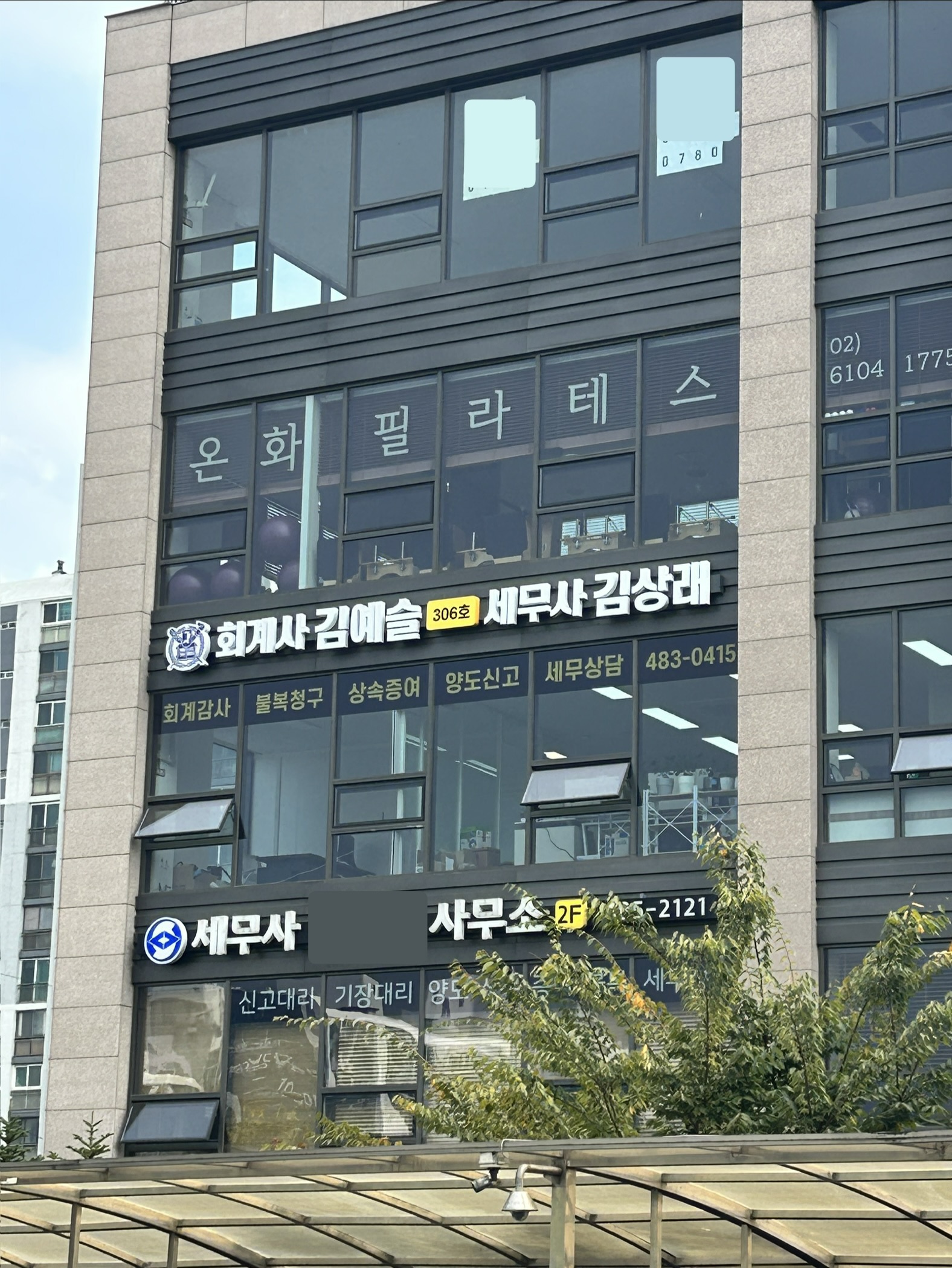 김예슬 회계사 사무소