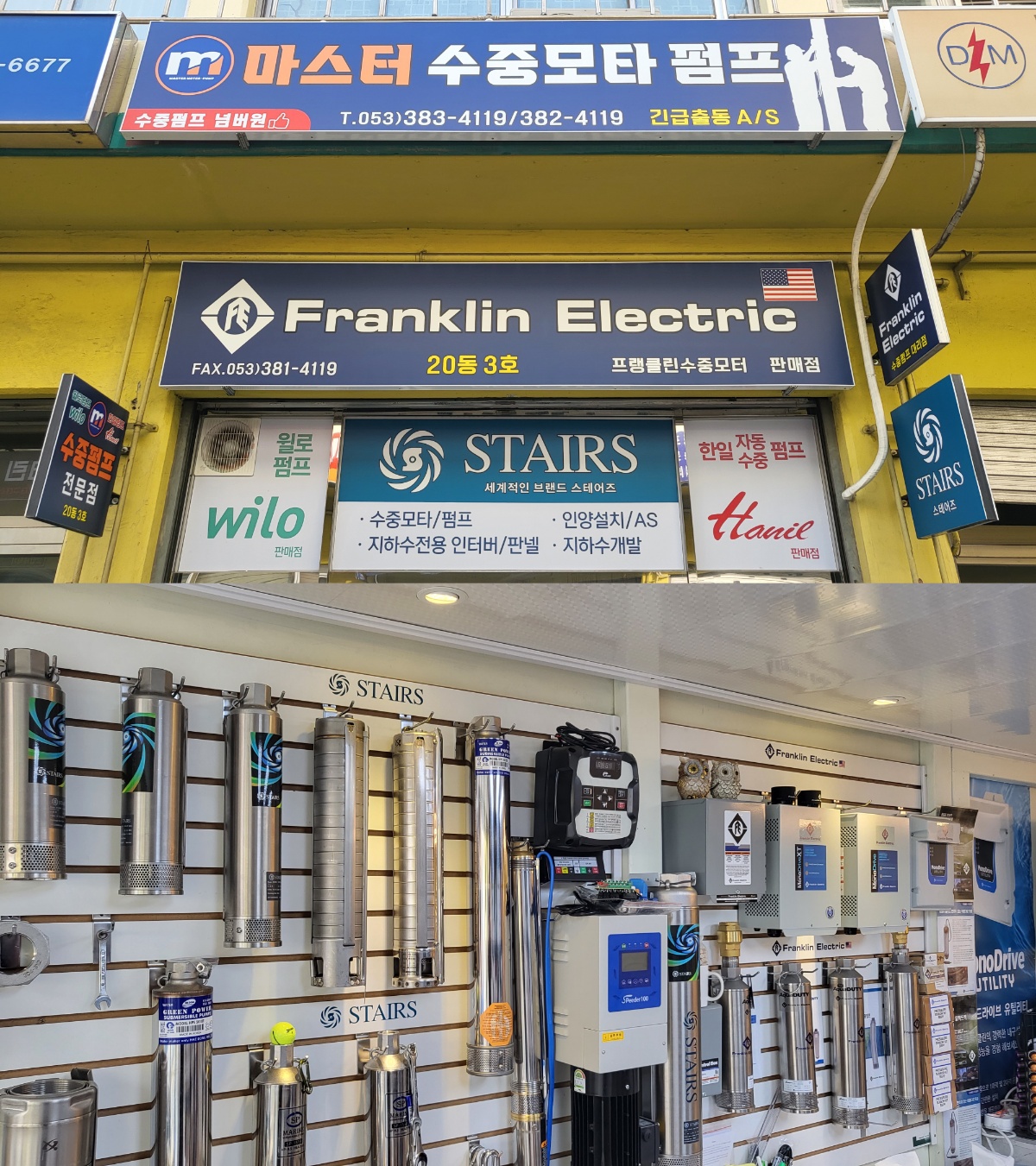 마스터 수중모타펌프