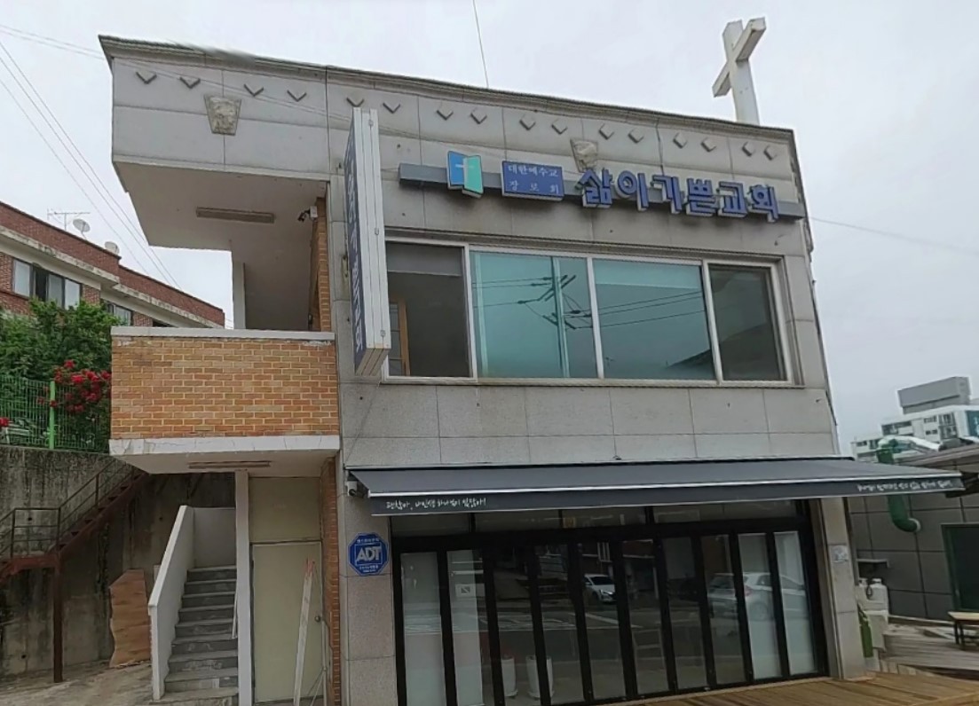 삶이기쁜교회
