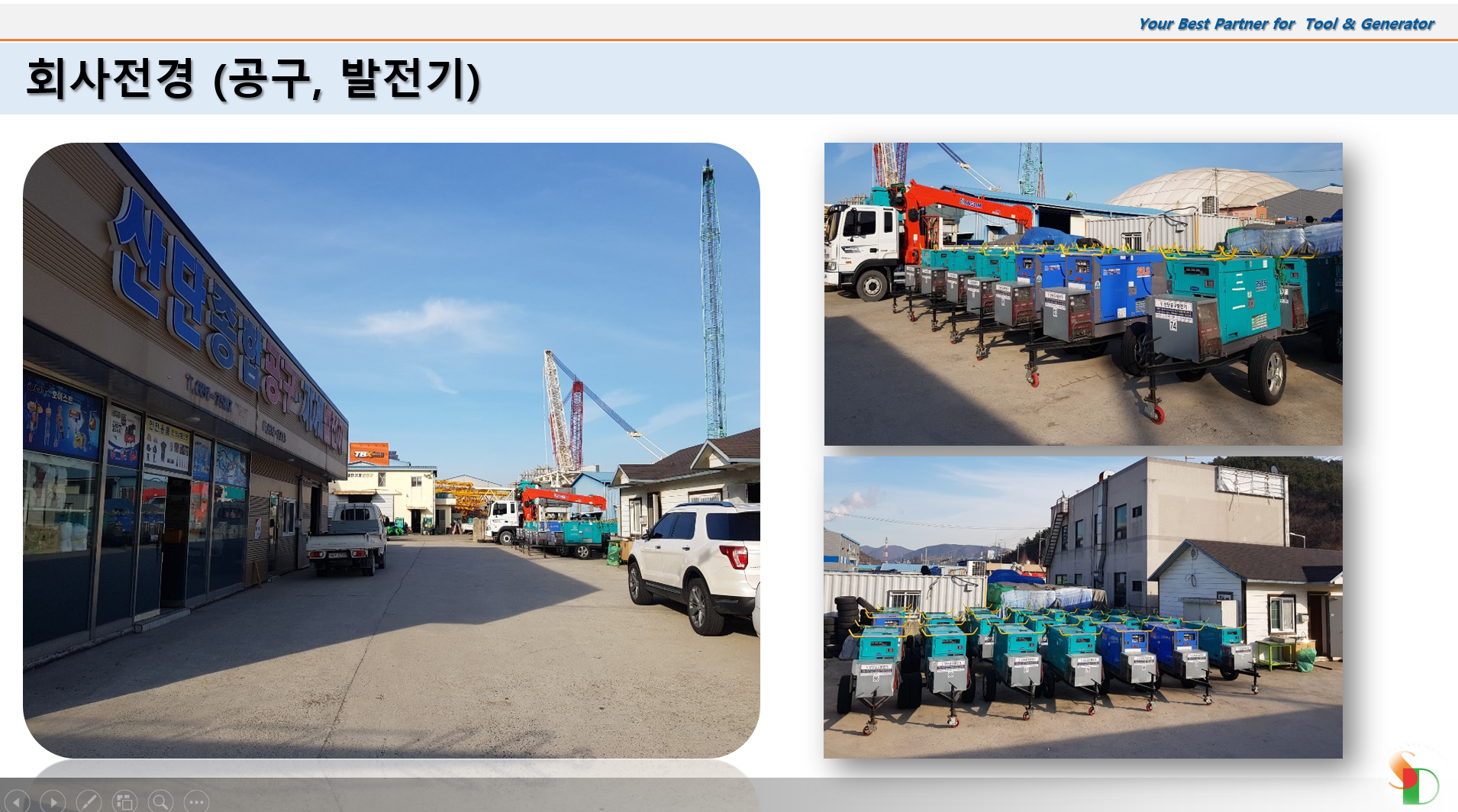 산단공구발전기주식회사