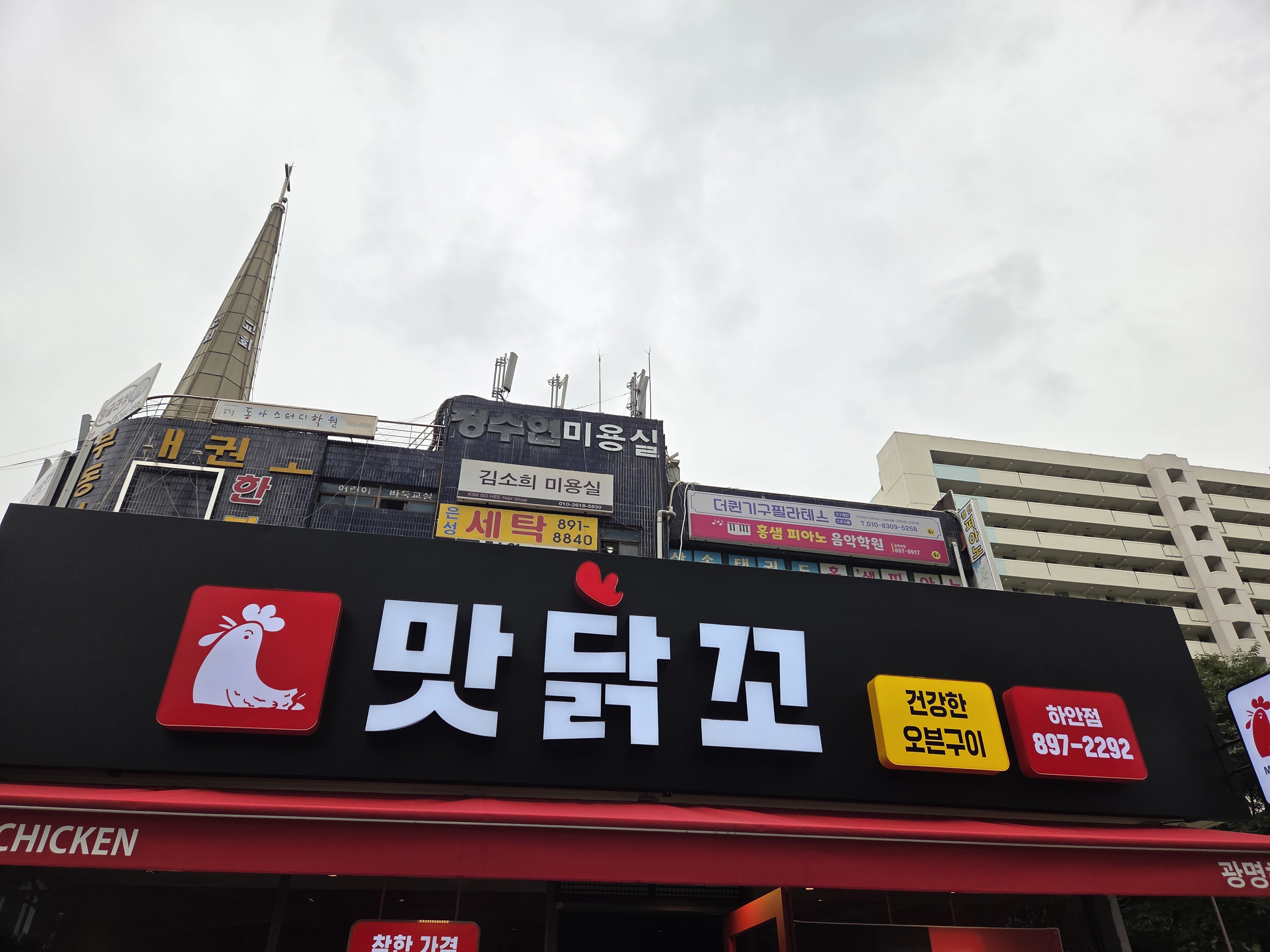 맛닭꼬 하안점