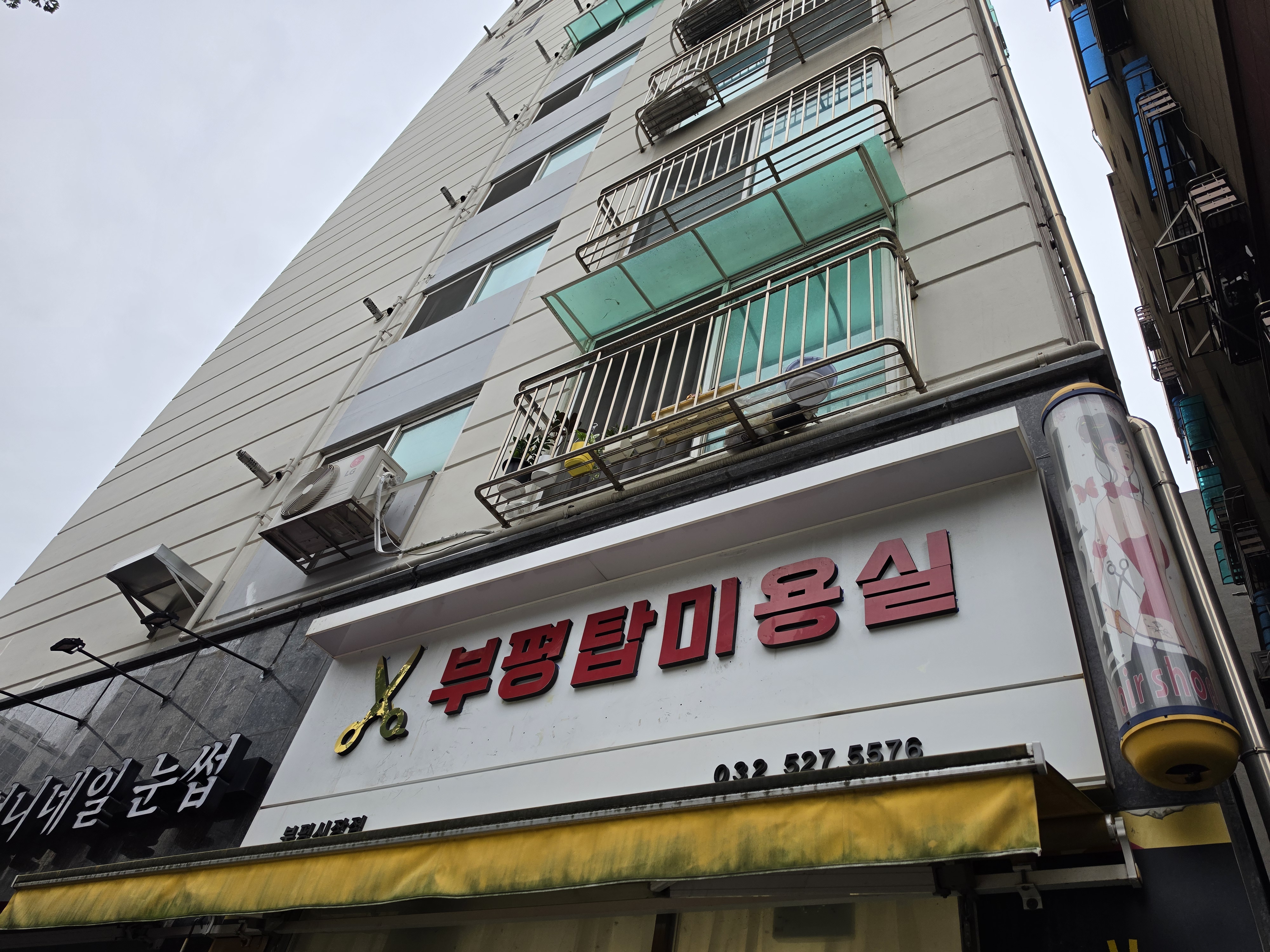 디톤헤어 부평시장점