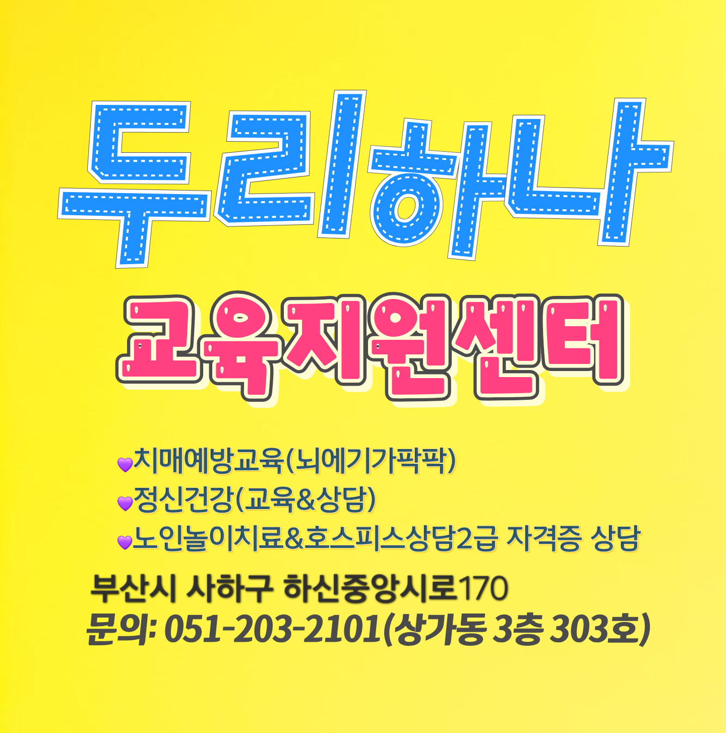 두리하나 교육지원센터