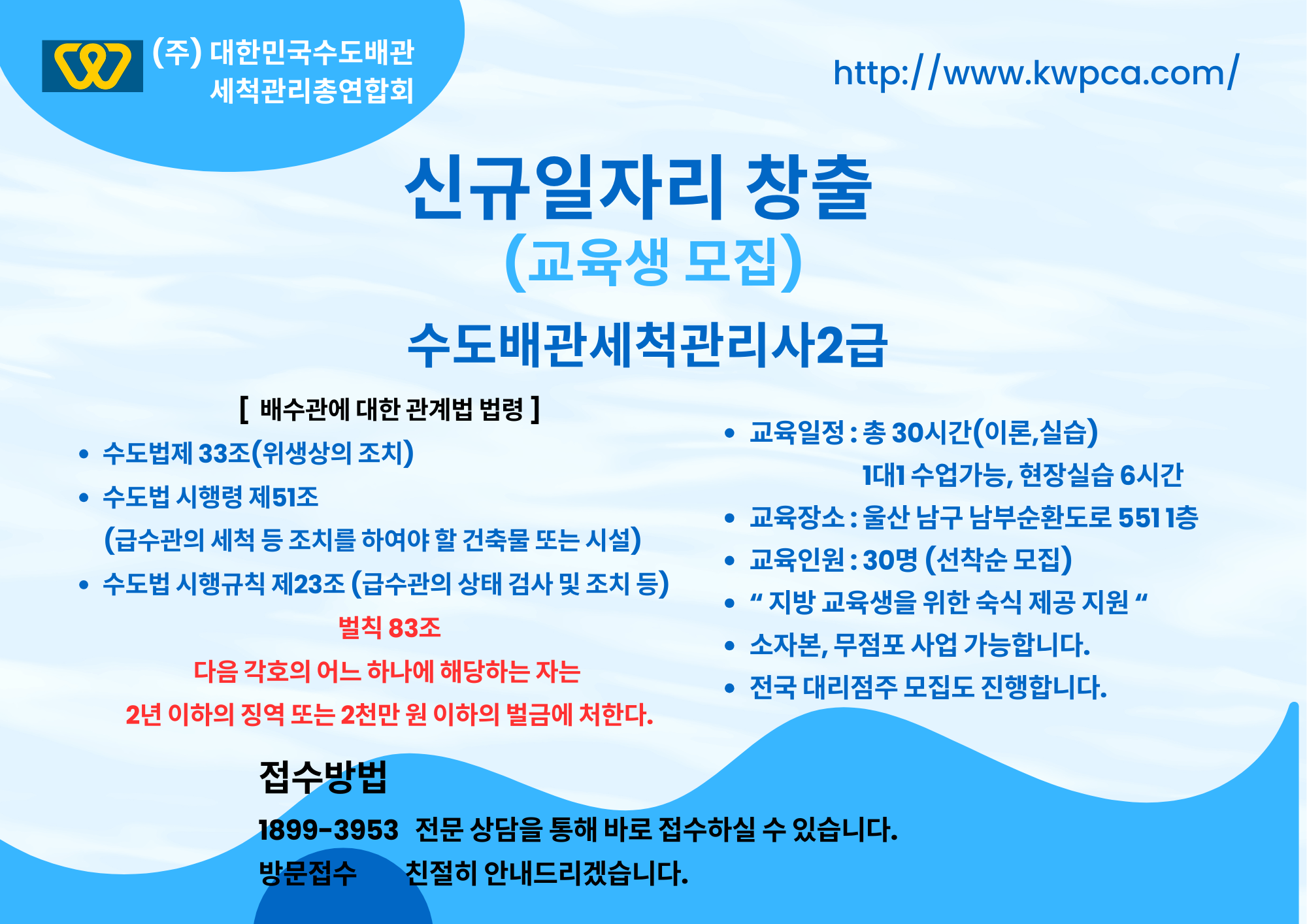 주식회사 대한민국수도배관세척관리총연합회